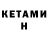 КЕТАМИН VHQ Sahas 4932