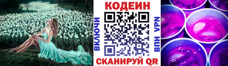 Кодеиновый сироп Lean Purple Drank Агидель